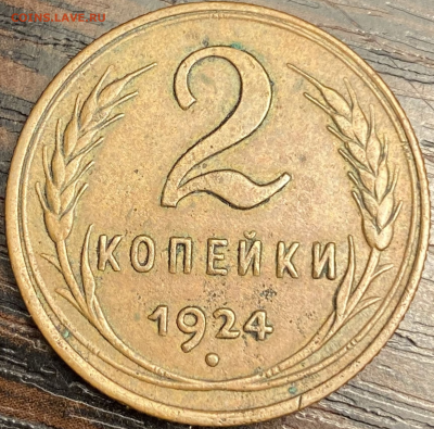 2 копейки 1924 гравировка лучей - 2-24 рев