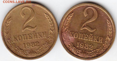 2 копейки 1982 г. 2-е разновидности до 26.03.23 г. в 23.00 - 043