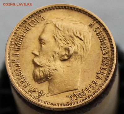 5 рублей 1899 год ФЗ - IMG_0321.JPG