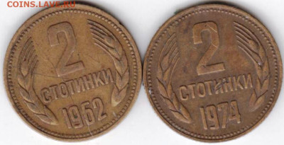 БОЛГАРИЯ 2 стотинки 1962, 1974 г. до 26.03.23 г. в 23.00 - 044