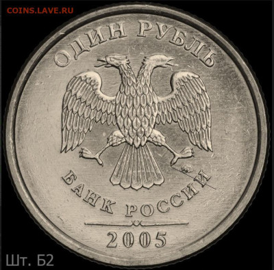 1 рубль 2005 ммд определение штемпеля - WLLqiAN7lTw