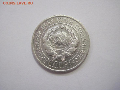 20 копеек 1924 до 22.03.23 - IMG_3415.JPG