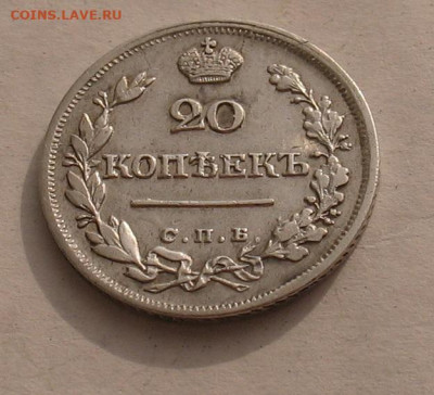 20 копеек 1823(в коллекцию) до 23.03.23г. 22.00ч. - 1823а