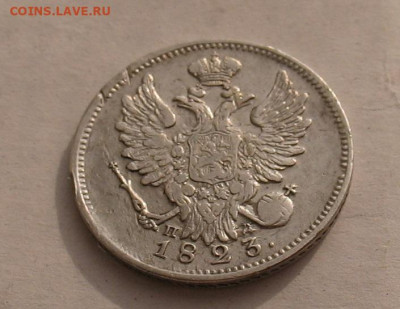 20 копеек 1823(в коллекцию) до 23.03.23г. 22.00ч. - 1823