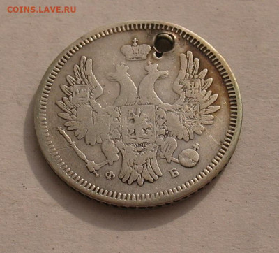 20 копеек 1858(отверстие) до 23.03.23г. 22.00ч. - 1858