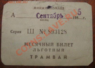 Кто-нибудь увлекается темой билетиков? - IMG_0016