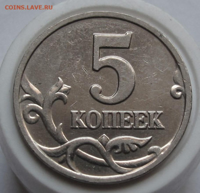 5 копеек 2002 1.2В2. Проверка определения - 017.JPG