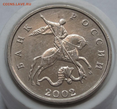 5 копеек 2002 1.2В2. Проверка определения - 015.JPG