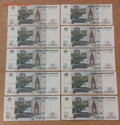 10 р 1997 АА 10 штук до 23.03 в 22-00 МСК - IMG_20230318_013158