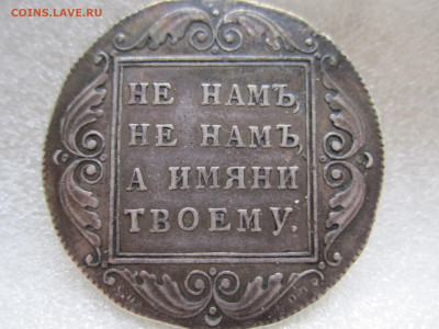 УНИКАЛЬНЫЙ Рубль 1798 С.П-О.М - IMG_7925[1].JPG