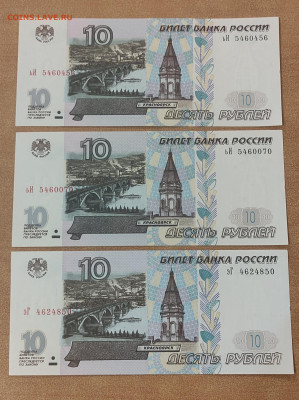 10 р 1997( мод 2001) 3 штуки до 23.03.в 22-00 - IMG_20230320_133419