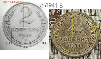 2 копейки 1941.Определение штемпеля - В1
