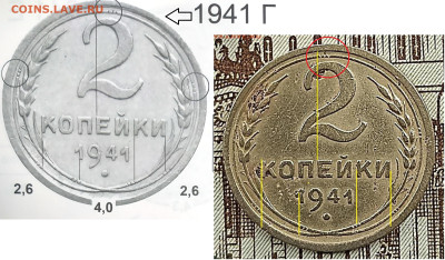 2 копейки 1941.Определение штемпеля - Г1