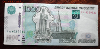 1000 руб  1997 ( модификация 2010)  серии А а  до 24 03 - DSC07445.JPG