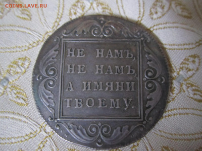УНИКАЛЬНЫЙ Рубль 1798 С.П-О.М - IMG_8723[1].JPG