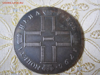 УНИКАЛЬНЫЙ Рубль 1798 С.П-О.М - IMG_8724[1].JPG
