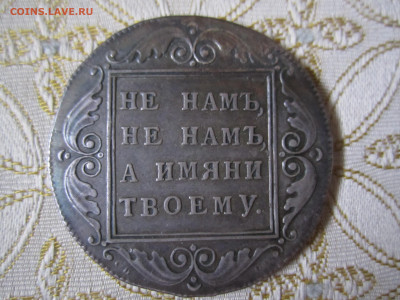 УНИКАЛЬНЫЙ Рубль 1798 С.П-О.М - IMG_8728[1].JPG