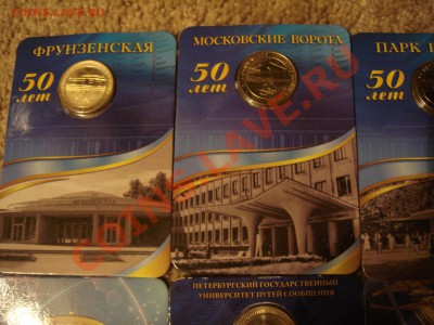 Жетоны метро Питера в блистерах - DSC05916.JPG