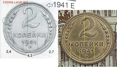 2 копейки 1941.Определение штемпеля - Е2
