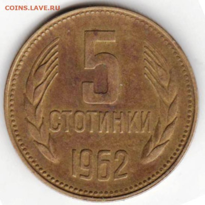БОЛГАРИЯ 5 стотинки 1962 г. до 26.03.23 г. в 23.00 - 047