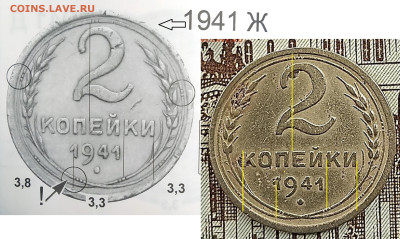2 копейки 1941.Определение штемпеля - Ж1