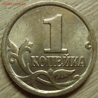 1 копейка 2003г.С.П Шт.3.1А1? - DSC00001.JPG