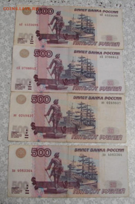 500 руб модификация 2004 г. 10 шт. До ухода в архив. - DSC08227.JPG