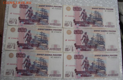 500 руб модификация 2004 г. 10 шт. До ухода в архив. - DSC08229.JPG
