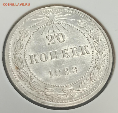 лот билона с 200р. до 22.03.23 (10,15,20 копеек 1923,1925) - 1679314234985