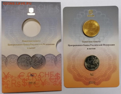 рубль 2014 графическое изображение рубля и жетон - rubl_2014_graficheskoe_izobrazhenie_rublja_i_zheton