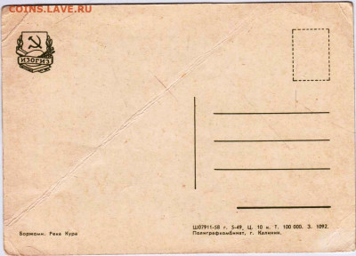 БОРЖОМИ. Река Кура 1958 г. до 26.03.23 г. в 23.00 - 029