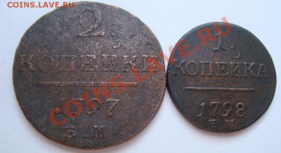 --------КОПЕЙКА 1798г,2 КОПЕЙКИ 1797г---------до 17.12.11г - DSC06233.JPG