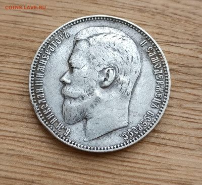 Рубль 1901 год ФЗ до 24.03 - IMG_20230320_152829