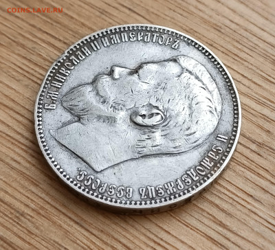 Рубль 1901 год ФЗ до 24.03 - IMG_20230320_152901