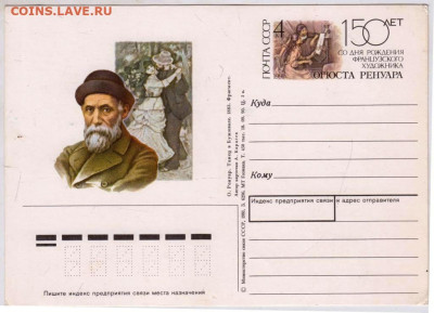 Карточка с оригинальной маркой 1991г. до 26.03.23 г. в 23.00 - 038