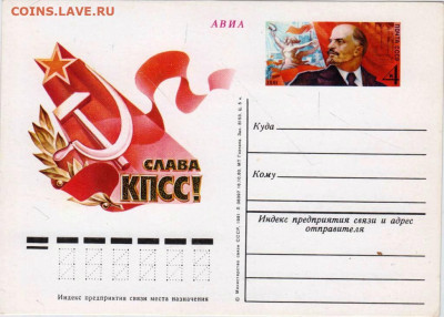 Карточка с оригинальной маркой 1981г. до 26.03.23 г. в 23.00 - 039