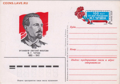 Карточка с оригинальной маркой 1983г. до 26.03.23 г. в 23.00 - 042