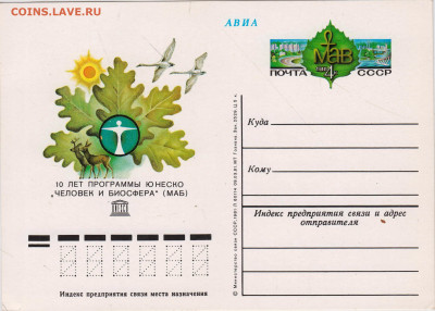 Карточка с оригинальной маркой 1981г. до 26.03.23 г. в 23.00 - 043