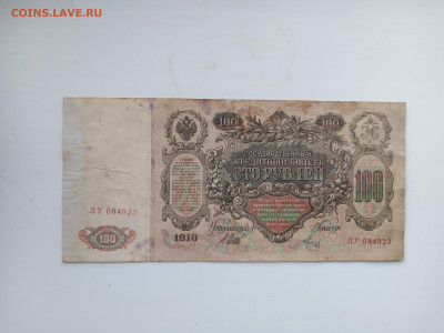 100руб.1910г.24.03.2023г.22-00МСК. - IMG_20230320_164629
