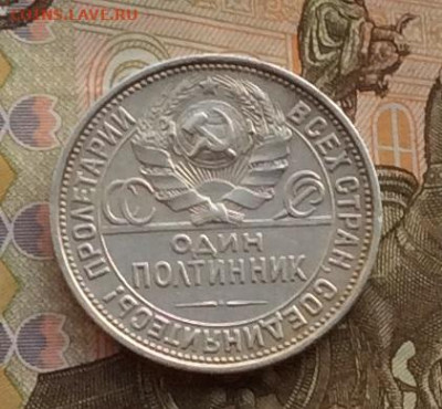 50 копеек 1927г  до 23.03.23г - IMG_3283.JPG