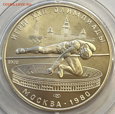 Олимпиада-80 5 руб 1978 Прыжки в высоту до 26.03 22:00 - E174DEAF-CB98-4502-9DB9-DF8F7AB5AC74