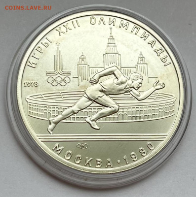 Олимпиада-80 5 руб 1978 Бег до 26.03 22:00 - E999F57A-54C3-43D0-A835-19C3D034ABD4