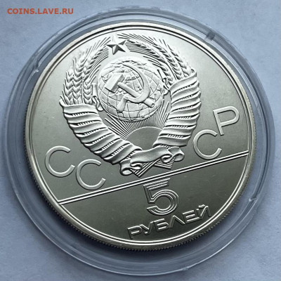 Олимпиада-80 5 руб 1977 Киев до 26.03 22:00 - 098BCDAF-9DBD-4C9D-9C74-4C030B4B1874