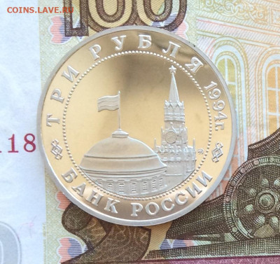 3 рубля Партизаны  ПРУФ до 23.03.23г - IMG_4187.JPG