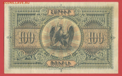 Боны Армении 1919 год. до 22.00 Москвы 26.03.2023 - Армения, 1919, 100 рублей - 2
