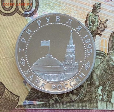 3 рубля Освобождение Варшавы  ПРУФ до 23.03.23г - IMG_4200.JPG