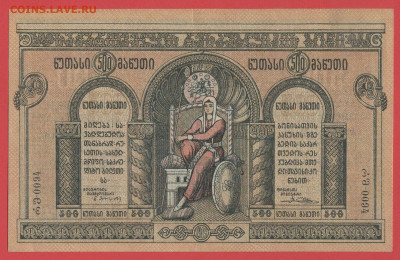 Боны Грузии 1919 год. до 22.00 Москвы 26.03.2023 - Грузия, 1919, 500 рублей - 1