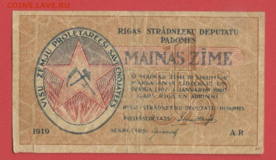 Бона 1 руб. Рига, Латвия 1918 г. до 22.00 Москвы 26.03.2023 - Рига, Латвия, 1 rublis  1919 - 2