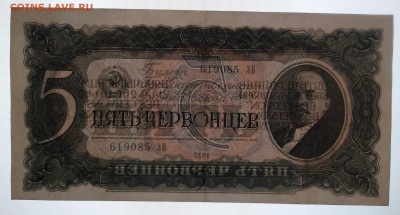 5 и 10 червонцев 1937 - 20230320_185408