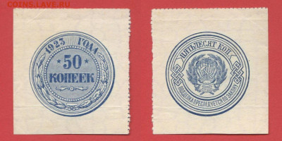 Денежный знак 50 коп. 1923 г. до 22.00 Москвы, 26.03.2023 - 1923, ДЗ-50 копеек